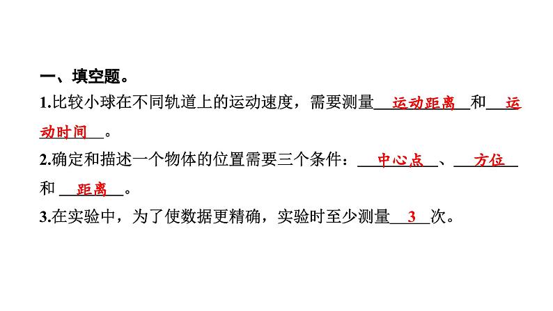 2024教科版科学三年级下册第一单元物体的运动8 测试“过山车” 作业课件ppt第3页