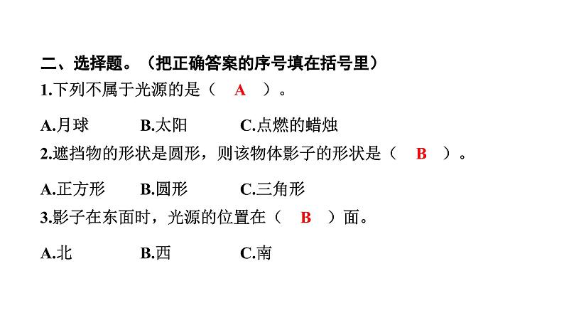 2024教科版科学三年级下册第三单元太阳、地球和月球3 影子的秘密 作业课件ppt第4页