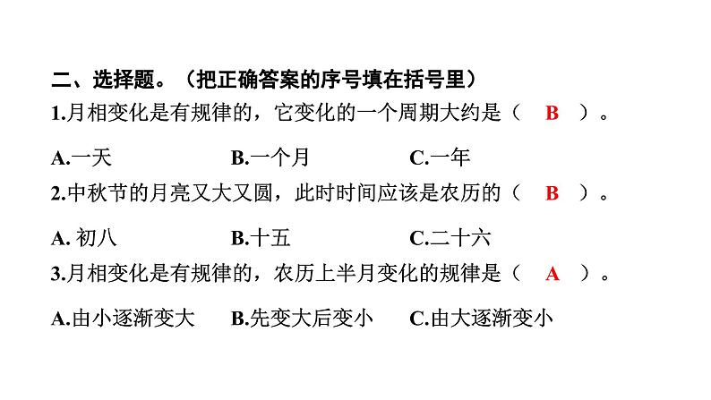 2024教科版科学三年级下册第三单元太阳、地球和月球4 月相变化的规律 作业课件ppt第4页