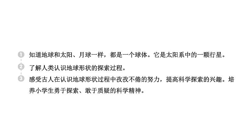 2024教科版科学三年级下册第三单元太阳、地球和月球6 地球的形状 作业课件ppt第2页