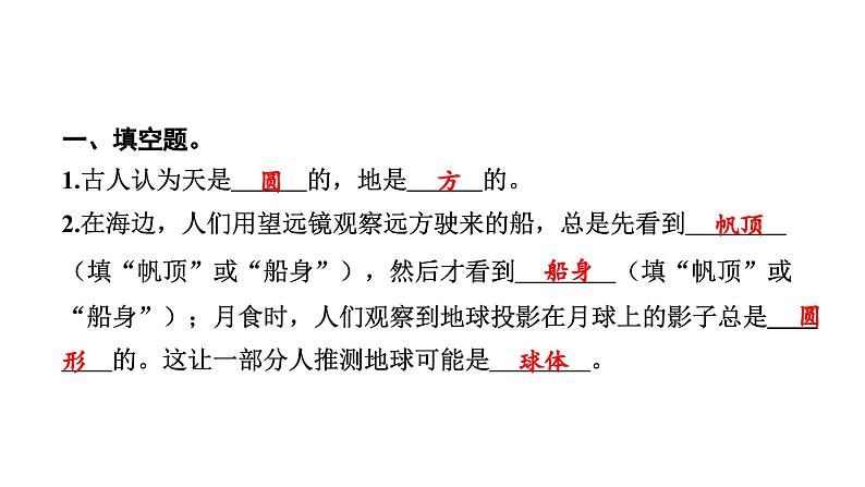 2024教科版科学三年级下册第三单元太阳、地球和月球6 地球的形状 作业课件ppt第3页