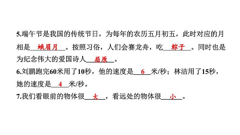 2024教科版科学三年级下册期末测试卷（二） 作业课件ppt第3页