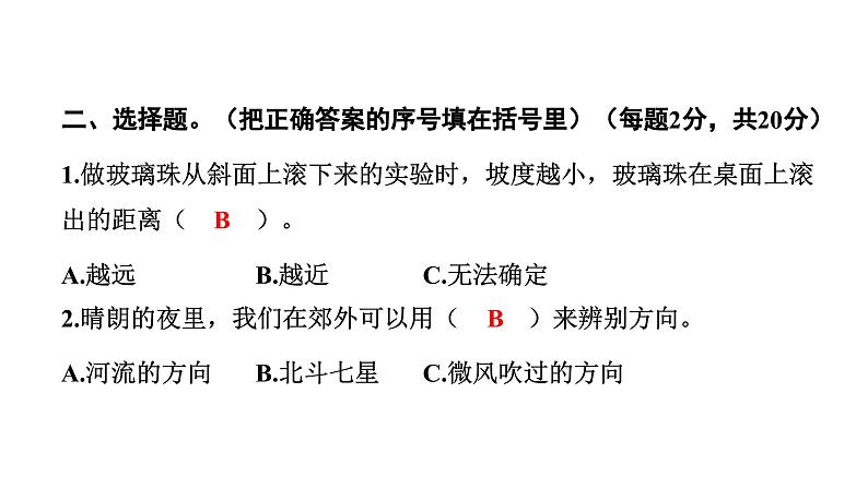 2024教科版科学三年级下册期末测试卷（二） 作业课件ppt第5页