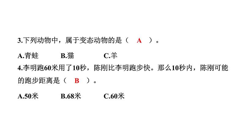 2024教科版科学三年级下册期末测试卷（二） 作业课件ppt第6页