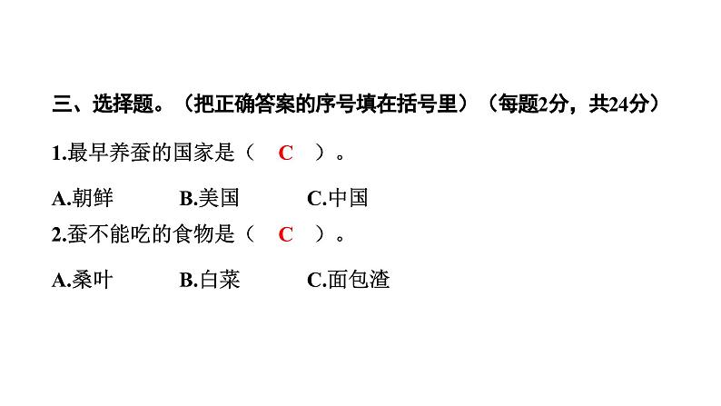 2024教科版科学三年级下册期中测试卷 作业课件ppt第6页