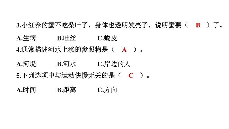 2024教科版科学三年级下册期中测试卷 作业课件ppt第7页