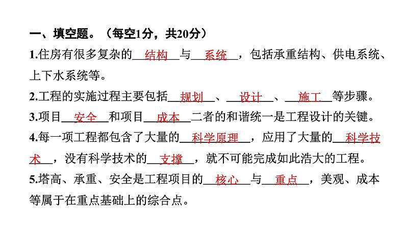 2024教科版科学六年级下册第一单元学习达标测试 作业课件ppt第2页