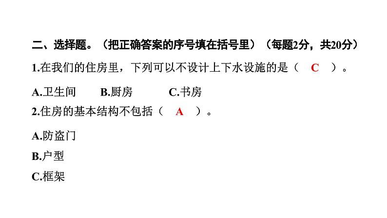 2024教科版科学六年级下册第一单元学习达标测试 作业课件ppt第4页