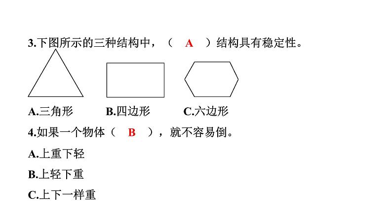 2024教科版科学六年级下册第一单元学习达标测试 作业课件ppt第5页