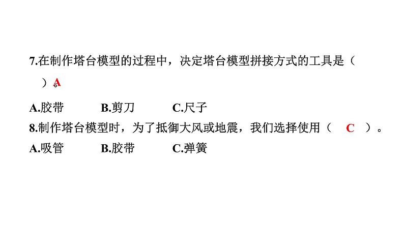 2024教科版科学六年级下册第一单元学习达标测试 作业课件ppt第7页