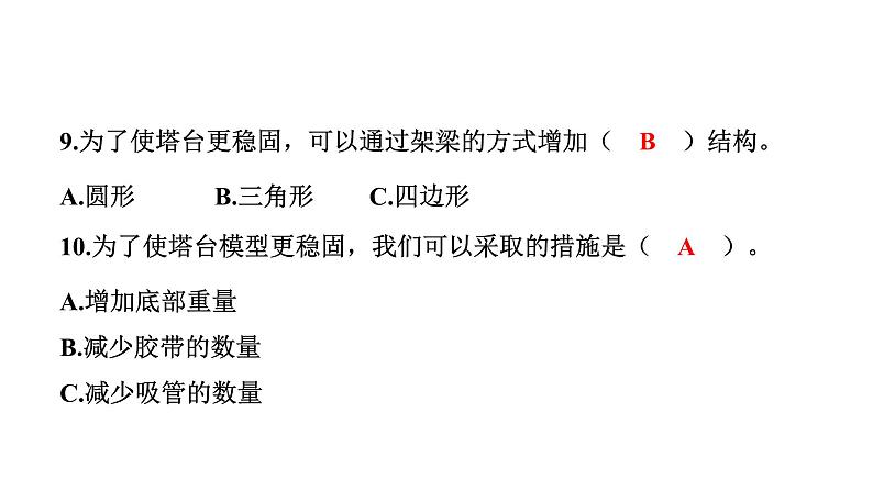 2024教科版科学六年级下册第一单元学习达标测试 作业课件ppt第8页