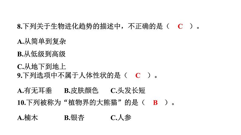 2024教科版科学六年级下册第二单元学习达标测试 作业课件ppt第8页