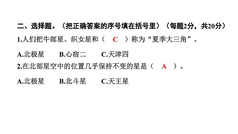 2024教科版科学六年级下册第三单元学习达标测试 作业课件ppt第5页