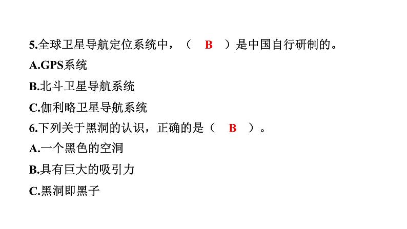 2024教科版科学六年级下册第三单元学习达标测试 作业课件ppt第7页