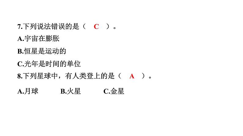 2024教科版科学六年级下册第三单元学习达标测试 作业课件ppt第8页