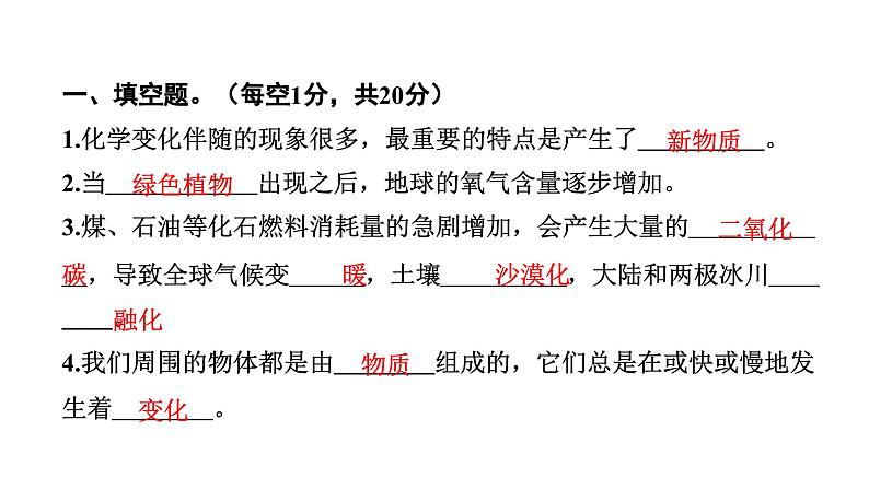 2024教科版科学六年级下册第四单元学习达标测试 作业课件ppt第2页