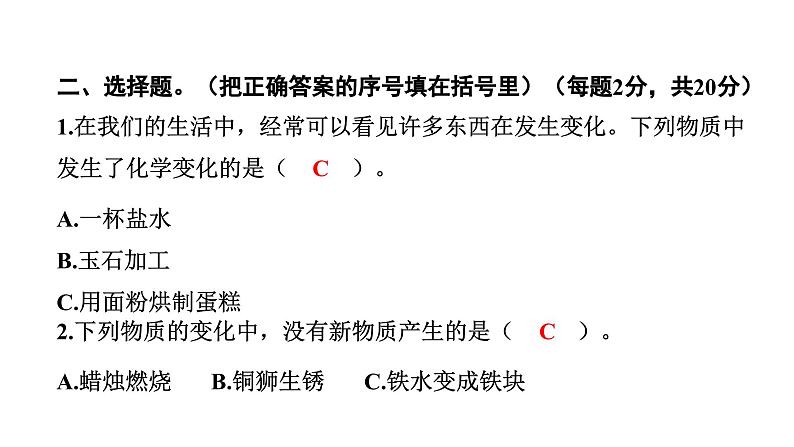 2024教科版科学六年级下册第四单元学习达标测试 作业课件ppt第5页