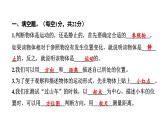 2024教科版科學(xué)三年級(jí)下冊(cè)第一單元學(xué)習(xí)達(dá)標(biāo)測(cè)試 作業(yè)課件ppt