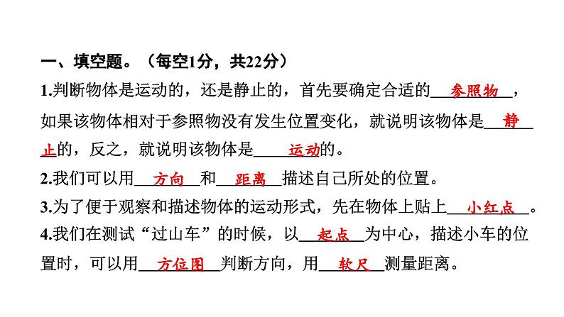 2024教科版科学三年级下册第一单元学习达标测试 作业课件ppt第2页