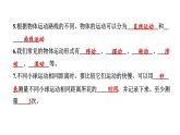 2024教科版科學(xué)三年級(jí)下冊(cè)第一單元學(xué)習(xí)達(dá)標(biāo)測(cè)試 作業(yè)課件ppt
