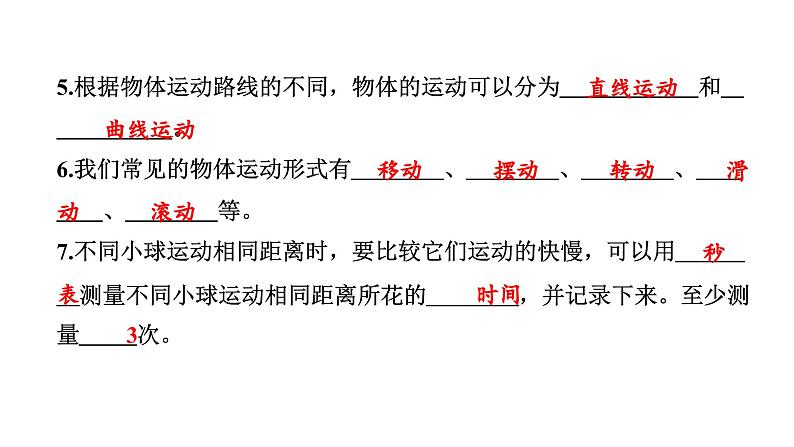 2024教科版科学三年级下册第一单元学习达标测试 作业课件ppt第3页