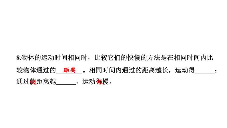 2024教科版科学三年级下册第一单元学习达标测试 作业课件ppt第4页