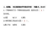 2024教科版科學(xué)三年級(jí)下冊(cè)第一單元學(xué)習(xí)達(dá)標(biāo)測(cè)試 作業(yè)課件ppt