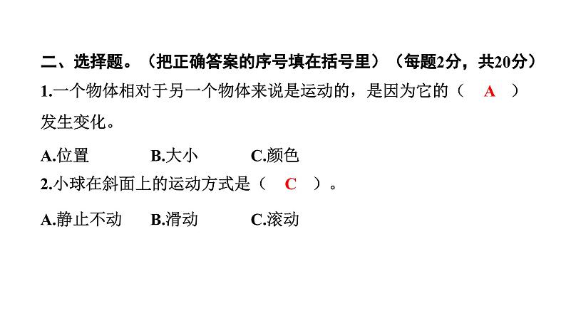 2024教科版科学三年级下册第一单元学习达标测试 作业课件ppt第5页