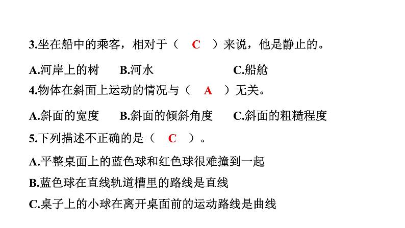 2024教科版科学三年级下册第一单元学习达标测试 作业课件ppt第6页