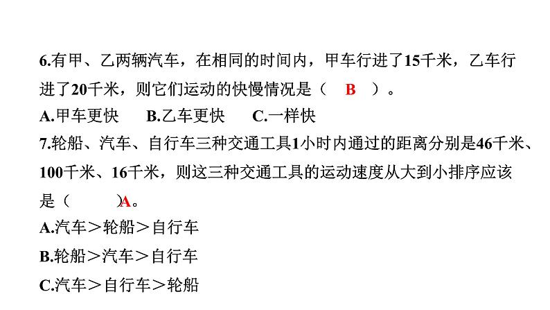 2024教科版科学三年级下册第一单元学习达标测试 作业课件ppt第7页