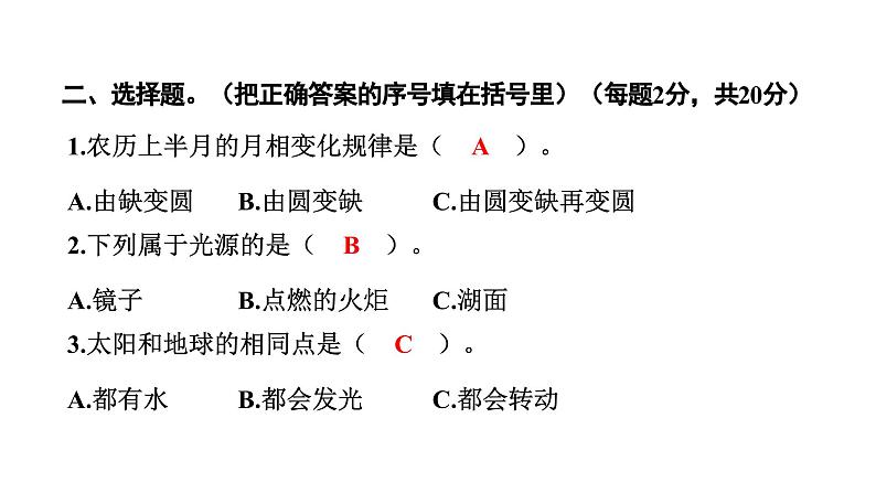 2024教科版科学三年级下册第三单元学习达标测试 作业课件ppt第4页