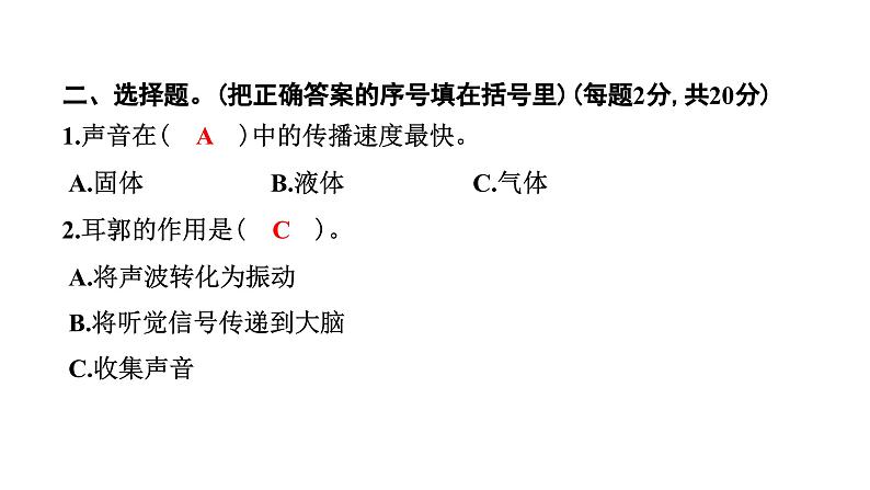 2024教科版科学四年级上册期末测试卷（二）  作业课件ppt第4页