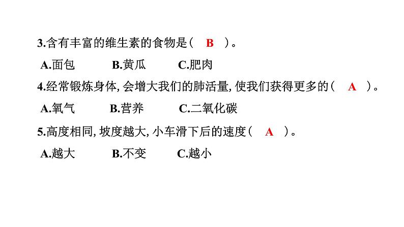 2024教科版科学四年级上册期末测试卷（二）  作业课件ppt第5页