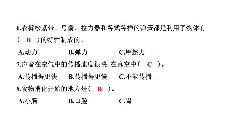 2024教科版科学四年级上册期末测试卷（二）  作业课件ppt第6页