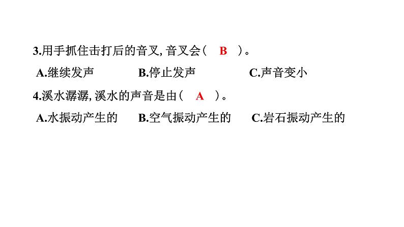 2024教科版科学四年级上册第一单元声音2 声音是怎样产生的  作业课件ppt第5页