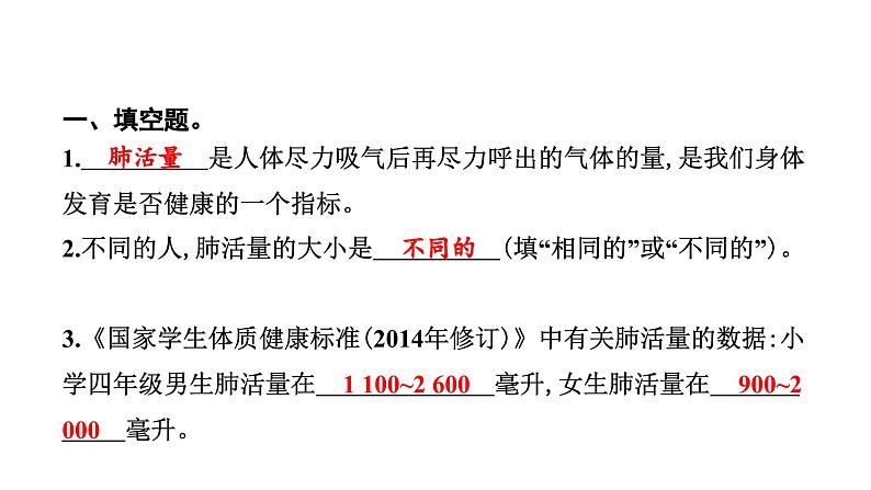 2024教科版科学四年级上册第二单元呼吸与消化3 测量肺活量  作业课件ppt第3页