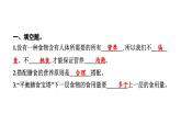 2024教科版科学四年级上册第二单元呼吸与消化6 营养要均衡  作业课件ppt