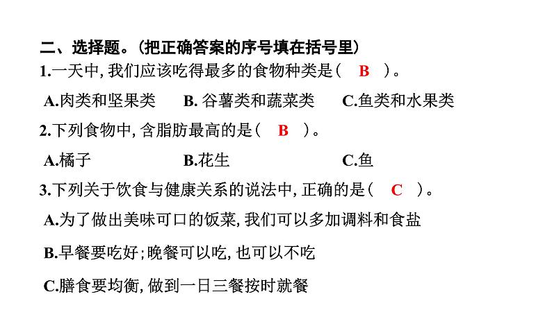 2024教科版科学四年级上册第二单元呼吸与消化6 营养要均衡  作业课件ppt第4页