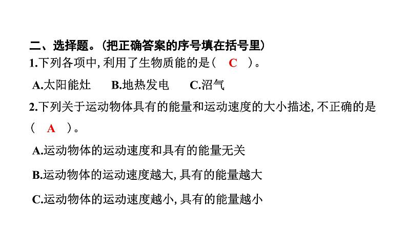 2024教科版科学四年级上册第三单元运动和力6 运动的小车  作业课件ppt第5页