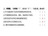 2024教科版科学四年级下册期末测试卷（二） 作业课件ppt