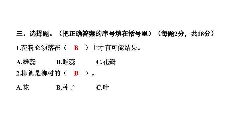 2024教科版科学四年级下册期末测试卷（二） 作业课件ppt第7页