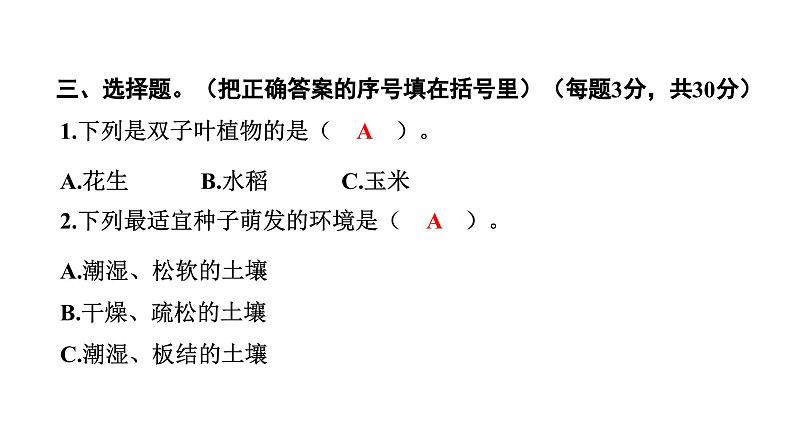 2024教科版科学四年级下册期末测试卷（一） 作业课件ppt第6页