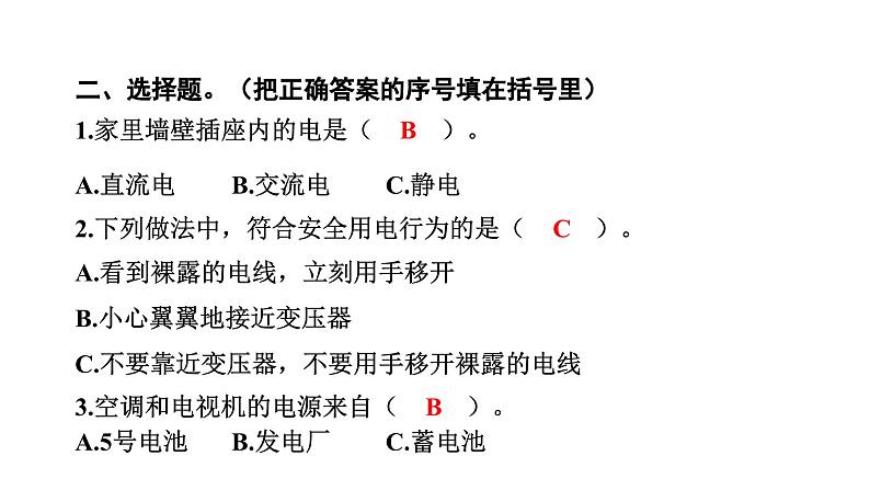 2024教科版科学四年级下册第二单元电路1 电和我们的生活 作业课件ppt第4页