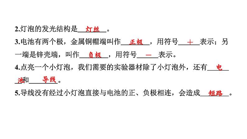 2024教科版科学四年级下册第二单元电路2 点亮小灯泡 作业课件ppt第4页