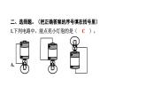 2024教科版科学四年级下册第二单元电路2 点亮小灯泡 作业课件ppt