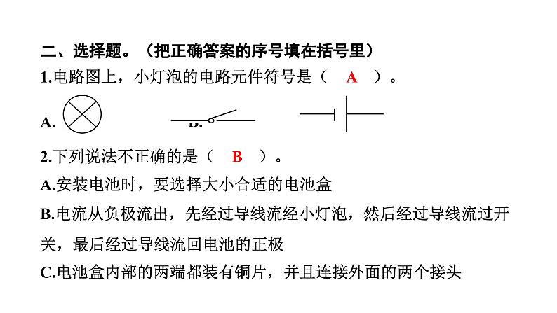 2024教科版科学四年级下册第二单元电路3 简易电路 作业课件ppt第5页