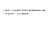 2024教科版科学四年级下册第二单元电路4 电路出故障了 作业课件ppt