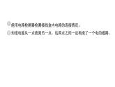 2024教科版科学四年级下册第二单元电路5 里面是怎样连接的 作业课件ppt