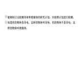 2024教科版科学四年级下册第二单元电路6 导体和绝缘体 作业课件ppt