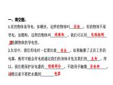 2024教科版科学四年级下册第二单元电路6 导体和绝缘体 作业课件ppt
